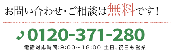 0120-371-280