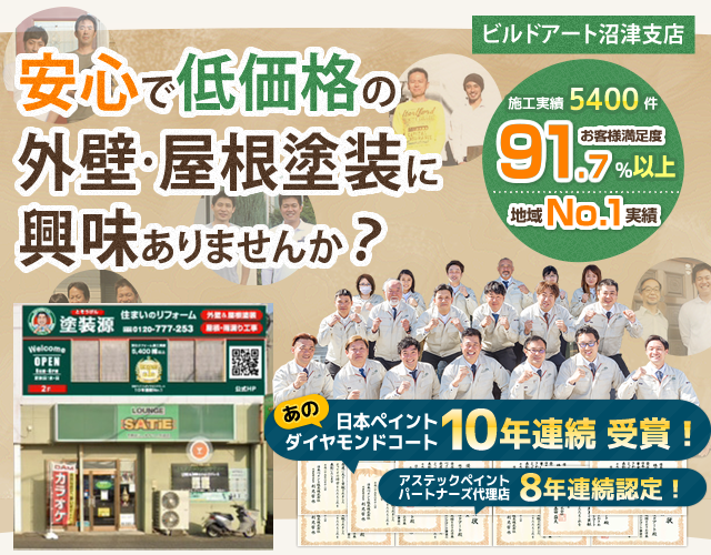 株式会社ビルドアート　沼津支店