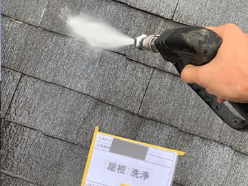 屋根：洗浄