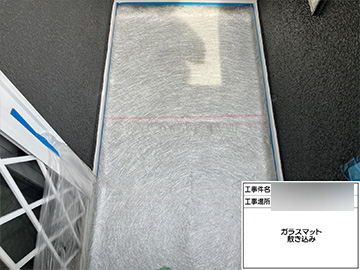 ベランダ防水：ガラスマット敷き込み