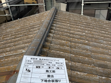 屋根：施工前