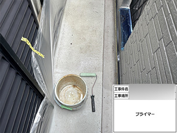 ベランダ防水：プライマー