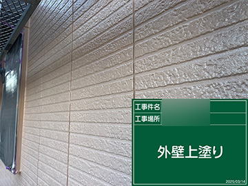 外壁：上塗り