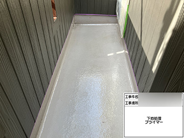 ベランダ防水：プライマー