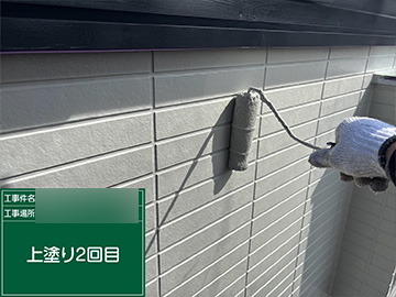 外壁：上塗り2回目