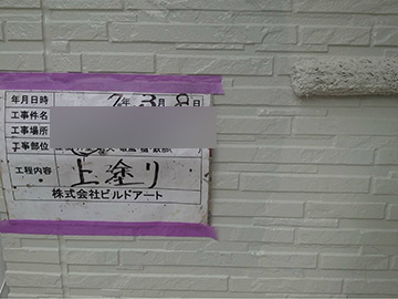 外壁：上塗り