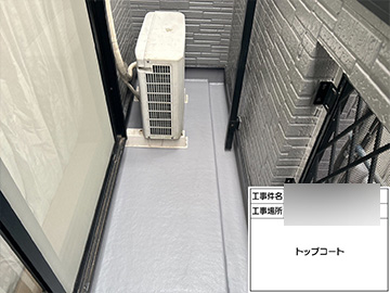 ベランダ防水：施工後