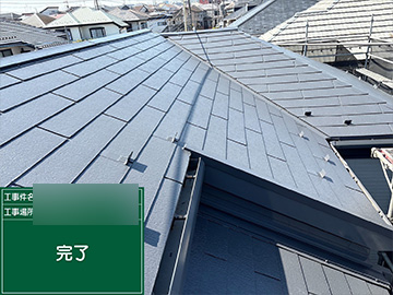 屋根：施工後