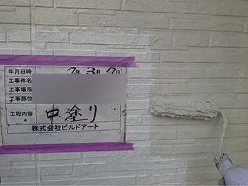 外壁：中塗り