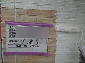 外壁：下塗り