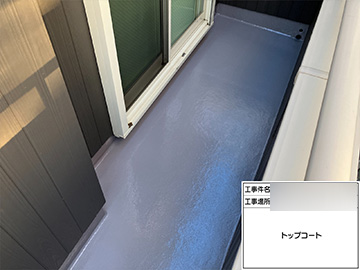 ベランダ防水：：施工後