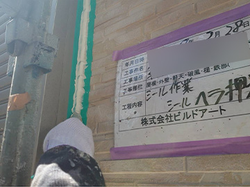 シーリングヘラ押え