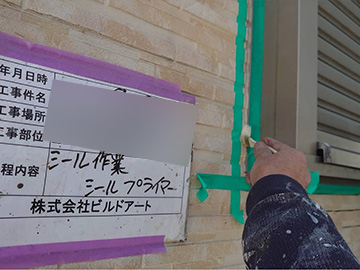 シーリングプライマー
