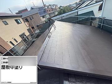 屋根：上塗り