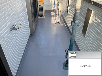 ベランダ防水：施工後