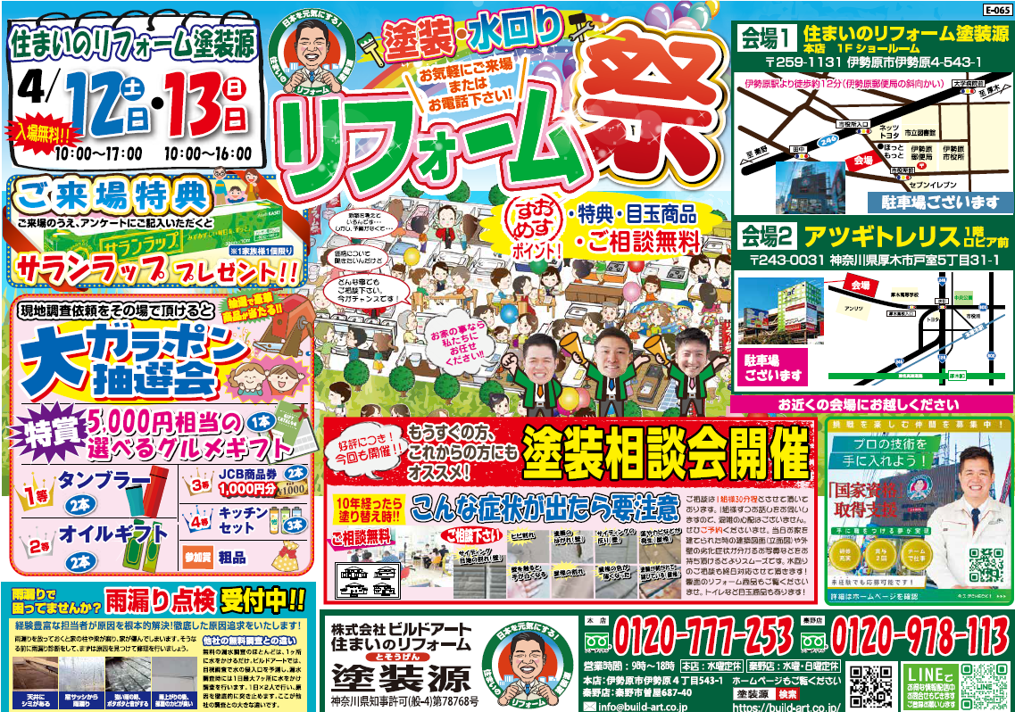 塗装源祭　2拠点合同イベント