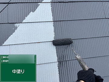 屋根：中塗り