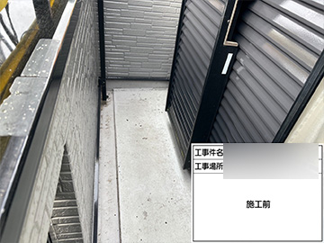 ベランダ防水：施工前