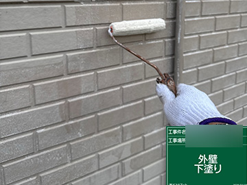 外壁下塗り