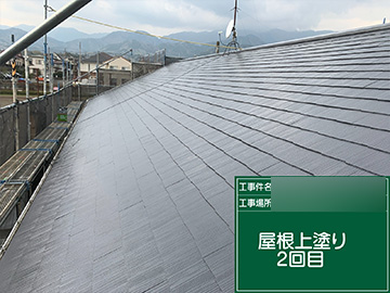 屋根上塗り2回目