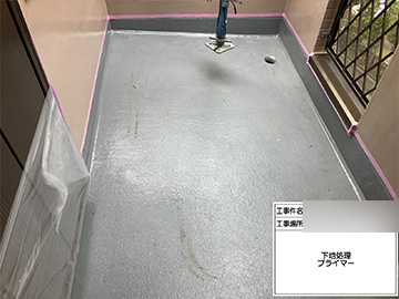 ベランダ防水プライマー