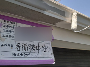 付帯部：中塗り