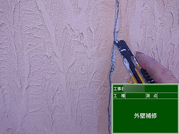 外壁補修