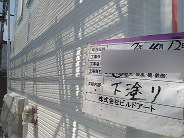 外壁：下塗り