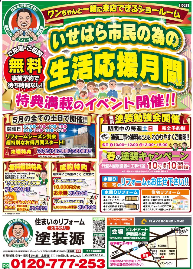 生活応援月間