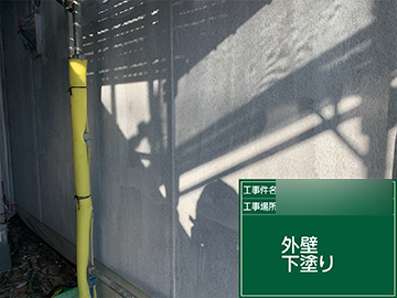 外壁下塗り