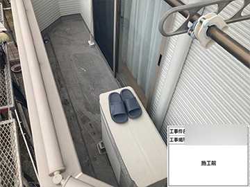 ベランダ防水：施工前