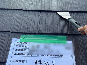 屋根縁切り