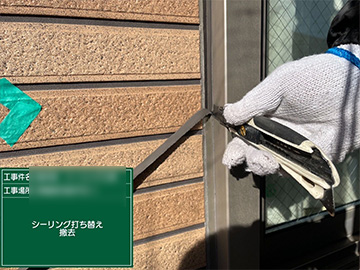 シーリング打替え