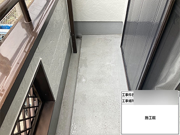 ベランダ防水：施工前