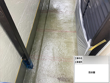 ベランダ防水：防水層
