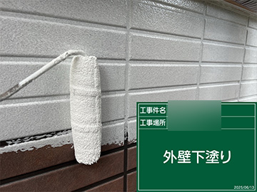 外壁：下塗り