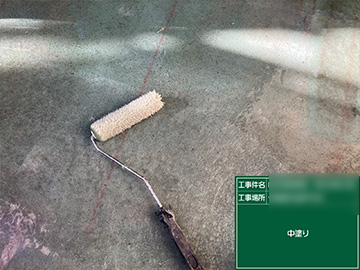 防水中塗り