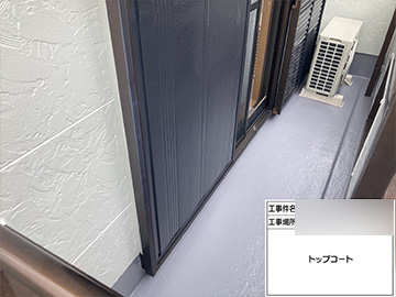ベランダ防水：トップコート