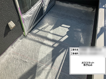 防水マット敷