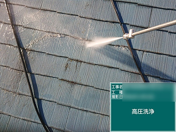 高圧洗浄
