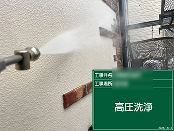 高圧洗浄