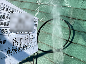高圧洗浄
