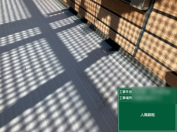 入隅鋼板