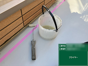 プライマー