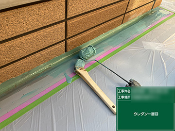 ウレタン一回目