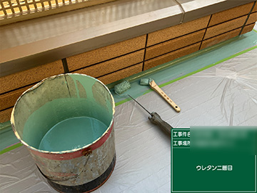 ウレタン2回目