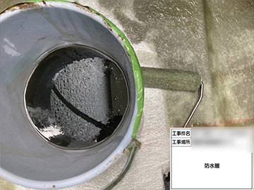 防水層