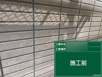 外壁：施工前