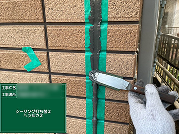 シーリングへら押え