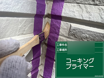 シーリングプライマー